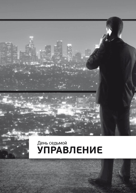 Иллюстрация к книге — Компаньон, или 10 дней из жизни миллионера [i_007.jpg]