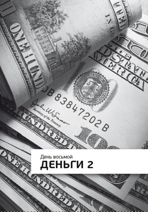 Иллюстрация к книге — Компаньон, или 10 дней из жизни миллионера [i_008.jpg]