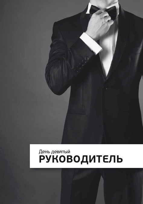 Иллюстрация к книге — Компаньон, или 10 дней из жизни миллионера [i_009.jpg]