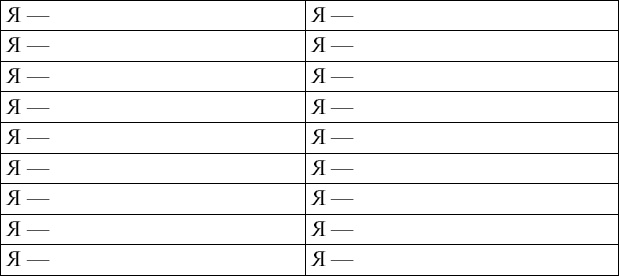 Иллюстрация к книге — Осознанно жить. Как? Книга-тренинг [_8.jpg]