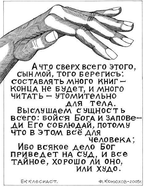 Иллюстрация к книге — Мой путь к истине [i_017.jpg]
