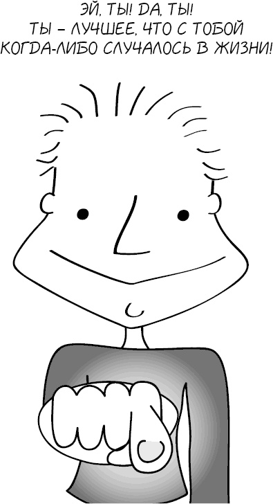 Иллюстрация к книге — Как стать уверенным в себе. Всего 6 минут в день. Книга-тренинг [_3.jpg]