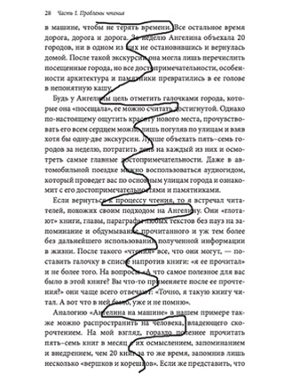 Иллюстрация к книге — Скорочтение на практике. Как читать быстро и хорошо запоминать прочитанное [i_033.jpg]