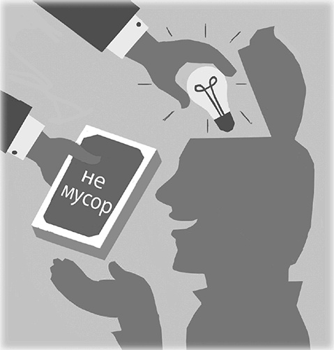 Иллюстрация к книге — Феноменальный интеллект. Искусство думать эффективно [i_029.jpg]