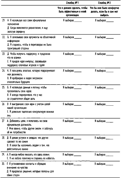 Иллюстрация к книге — Как убедить, что ты прав [i_010.jpg]