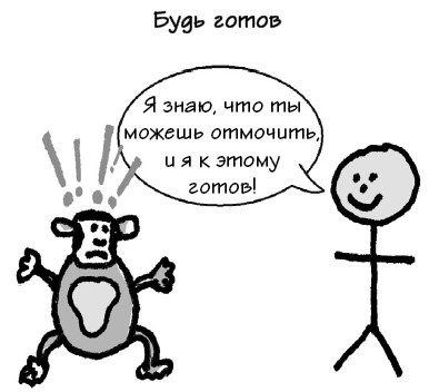 Иллюстрация к книге — Парадокс Шимпанзе. Менеджмент мозга [i_113.jpg]