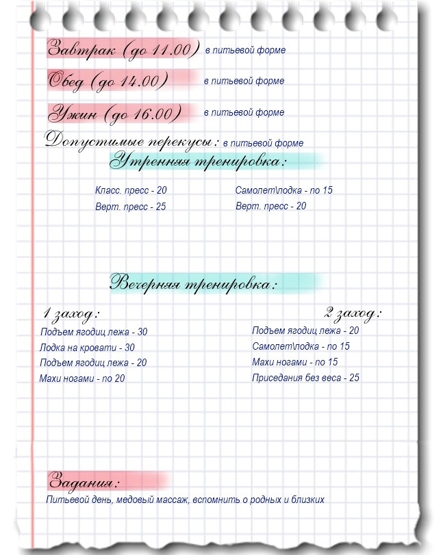 Иллюстрация к книге — Программа похудения «Двухнедельный марафон» [image14_55e8aa1c029f873902b1f9af_jpg.jpg]