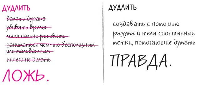 Иллюстрация к книге — Дудлинг для творческих людей [i_239.jpg]