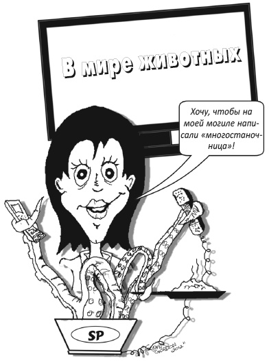 Иллюстрация к книге — Заставь свой мозг работать [i_002.jpg]