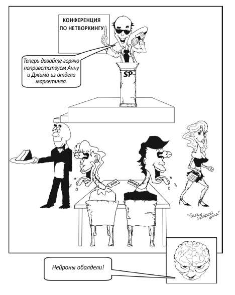 Иллюстрация к книге — Заставь свой мозг работать [i_008.jpg]