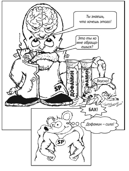 Иллюстрация к книге — Заставь свой мозг работать [i_015.jpg]