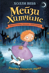 Книга Загадка закрытого ящика