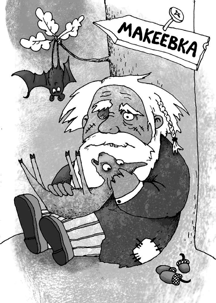 Иллюстрация к книге — В Тридевятом царстве. Часть первая [i_006.jpg]