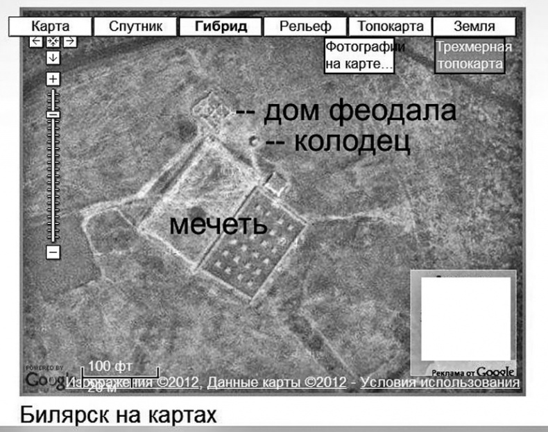 Иллюстрация к книге — Чудо света на Руси под Казанью. Как было на самом деле [i_109.jpg]