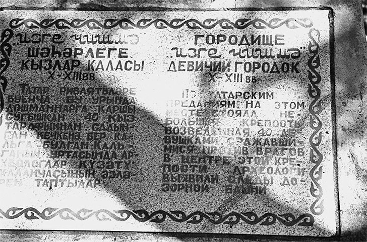 Иллюстрация к книге — Чудо света на Руси под Казанью. Как было на самом деле [i_163.jpg]