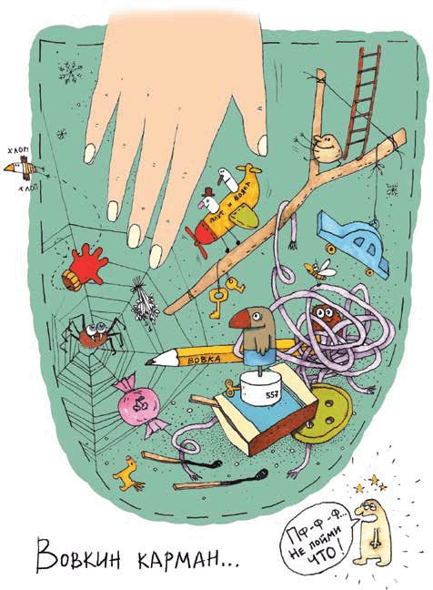 Иллюстрация к книге — Спасение пострадавшего Вовки [i_007.jpg]