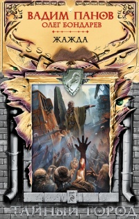 Книга Жажда