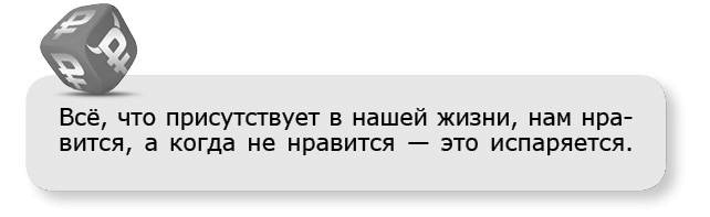 Иллюстрация к книге — Принцип денег. Секретная практика управления реальностью [i_030.jpg]