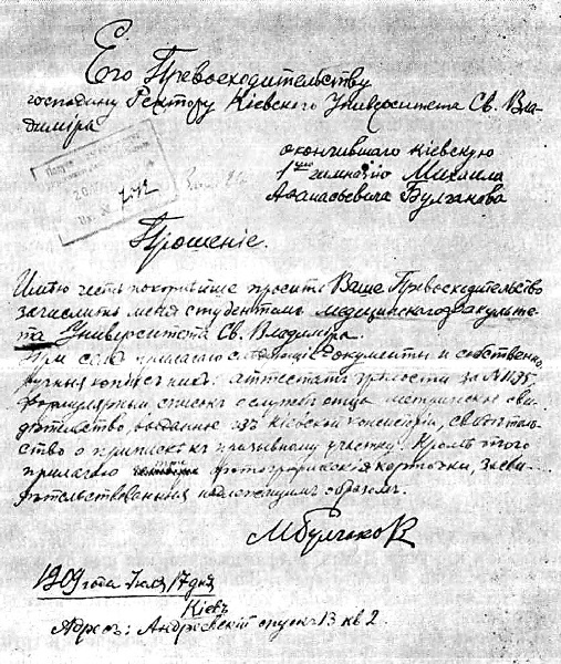 Иллюстрация к книге — Булгаков. Мастер и демоны судьбы [i_007.jpg]