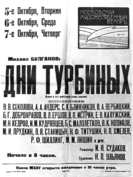 Иллюстрация к книге — Булгаков. Мастер и демоны судьбы [i_018.jpg]