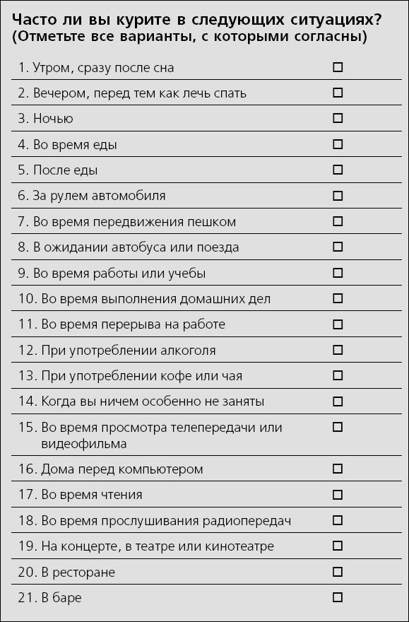 Иллюстрация к книге — Я больше не курю! [i_006.jpg]