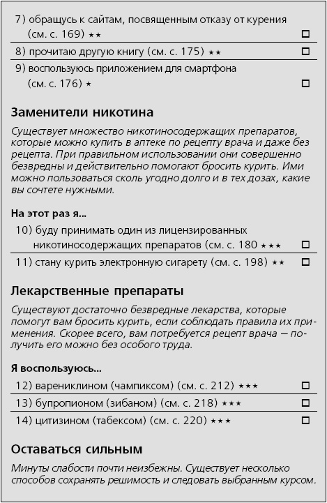 Иллюстрация к книге — Я больше не курю! [i_047.jpg]