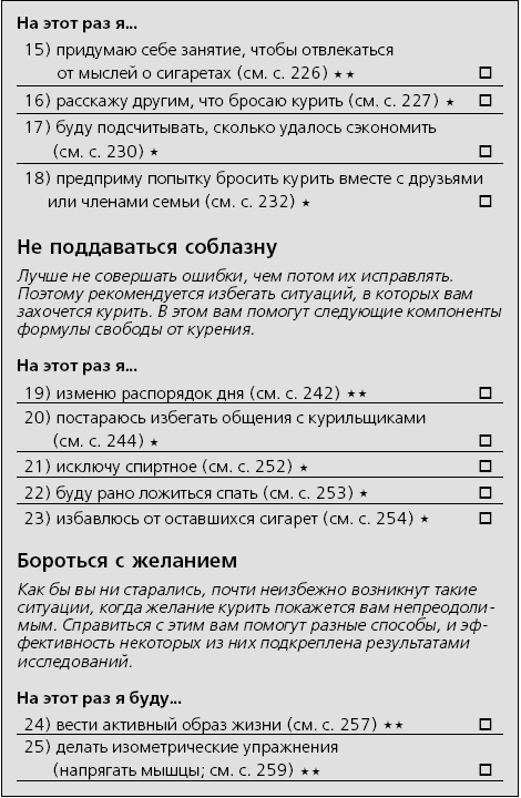 Иллюстрация к книге — Я больше не курю! [i_048.jpg]