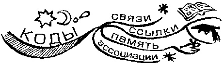 Иллюстрация к книге — Супермышление [pic_17.jpg]