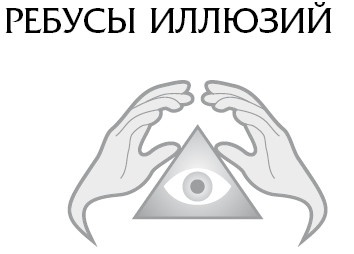 Иллюстрация к книге — Ген мозга [i_009.jpg]