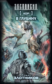 Книга Ком. В глубину. Книга 2