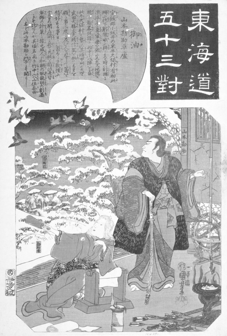 Иллюстрация к книге — Бусидо. Путь воина [i_013.jpg]