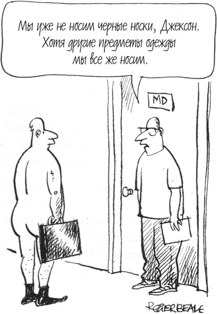 Иллюстрация к книге — Как оказывать влияние. Новый стиль управления [_1.jpg]