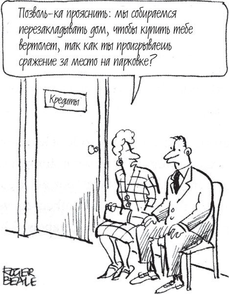 Иллюстрация к книге — Как оказывать влияние. Новый стиль управления [_19.jpg]