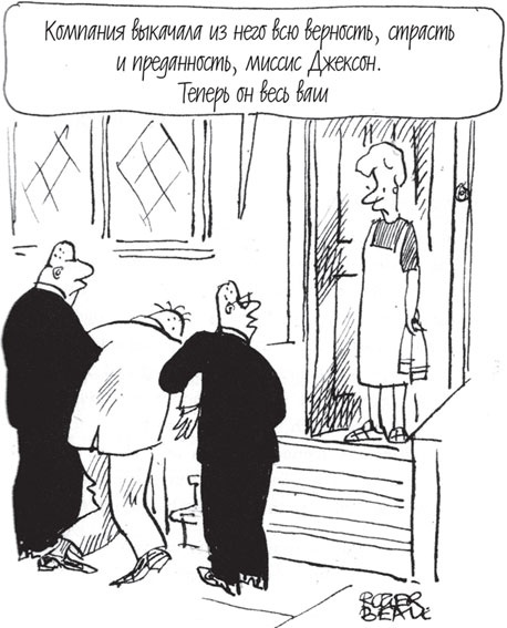 Иллюстрация к книге — Как оказывать влияние. Новый стиль управления [_6.jpg]