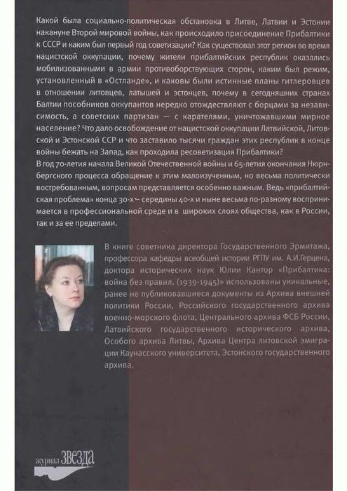 Иллюстрация к книге — Прибалтика. Война без правил (1939-1945) [i_066.jpg]