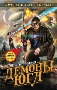 Книга Демоны Юга