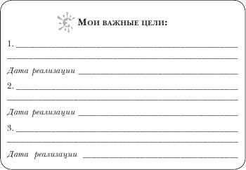 Иллюстрация к книге — Не откладывай мечту на завтра. Пробуждающий курс [i_017.jpg]