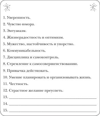 Иллюстрация к книге — Не откладывай мечту на завтра. Пробуждающий курс [i_040.jpg]