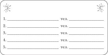 Иллюстрация к книге — Не откладывай мечту на завтра. Пробуждающий курс [i_042.jpg]