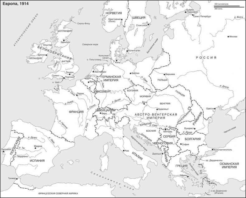 Иллюстрация к книге — Война, которая покончила с миром. Кто и почему развязал Первую мировую [i_001.jpg]