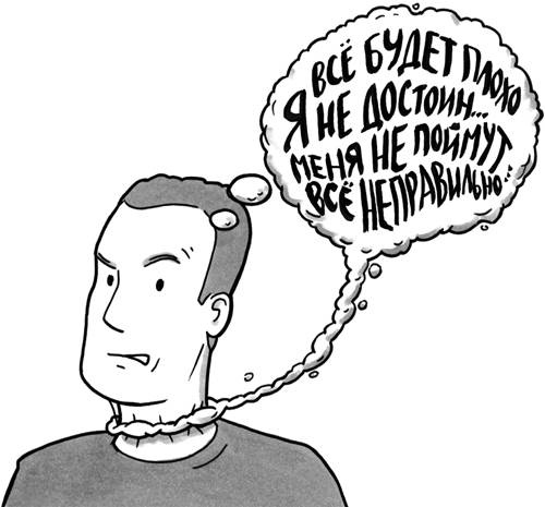 Иллюстрация к книге — Свободен! Как вырваться из ментальной тюрьмы [_7.jpg]