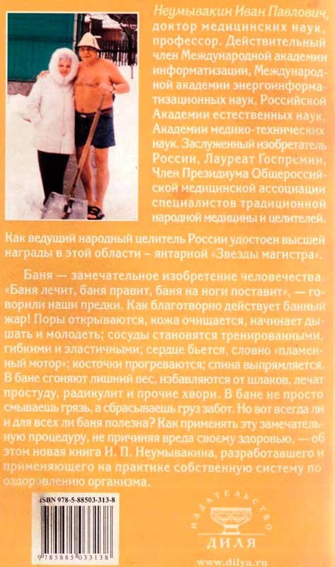 Иллюстрация к книге — Баня. Лечебный эффект. Мифы и реальность [i_003.jpg]