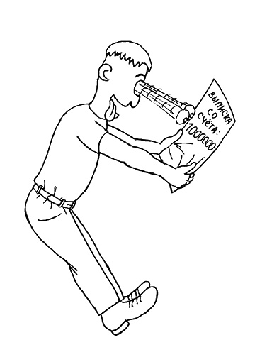 Иллюстрация к книге — Экономим с удовольствием, или Как накопить на яхту [_11_fmt.jpg]