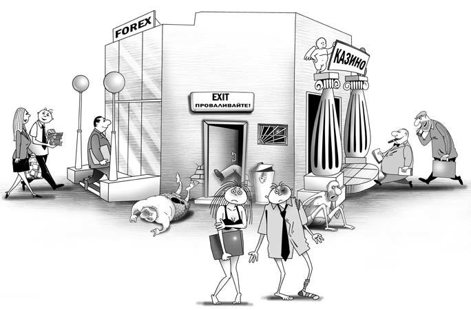 Иллюстрация к книге — Богатство и свобода. Как построить благосостояние своими руками [i_036.jpg]