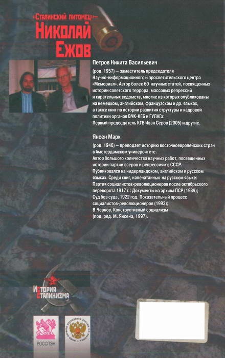 Иллюстрация к книге — "Сталинский питомец" - Николай Ежов [i_034.jpg]