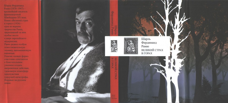 Иллюстрация к книге — Великий страх в горах [i_001.jpg]