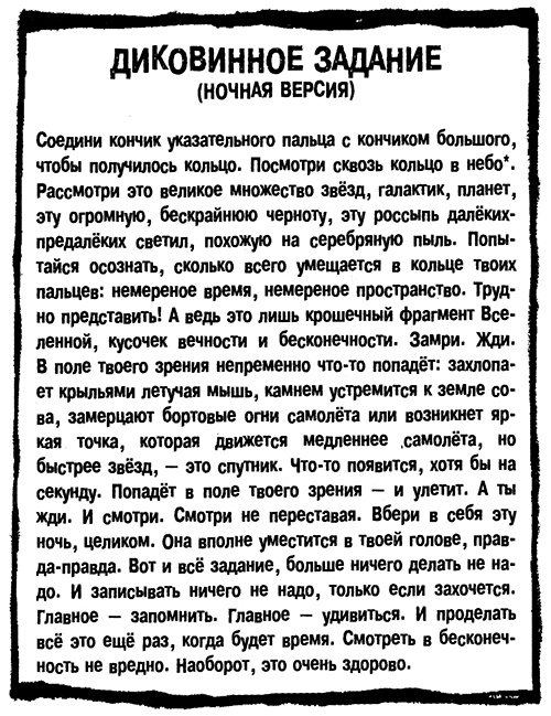 Иллюстрация к книге — Меня зовут Мина [i_029.jpg]