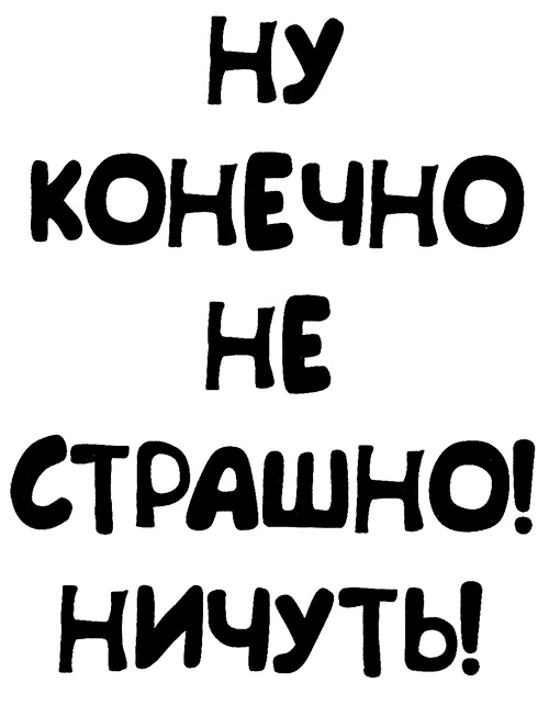 Иллюстрация к книге — Меня зовут Мина [i_037.jpg]