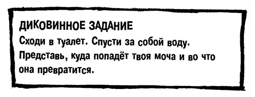 Иллюстрация к книге — Меня зовут Мина [i_040.jpg]