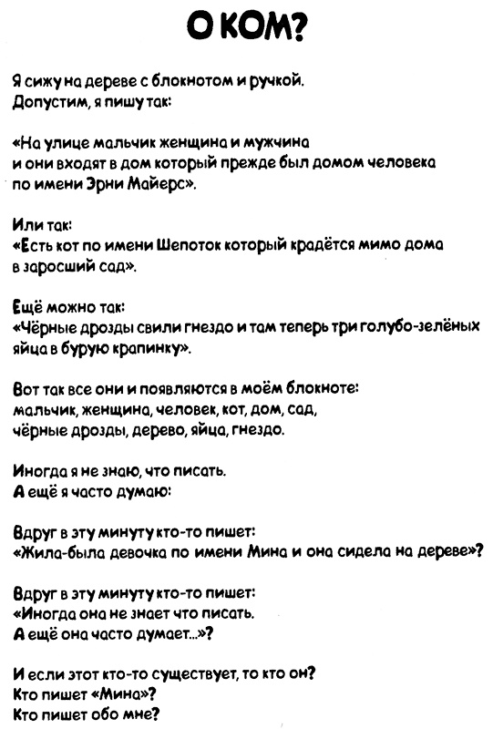 Иллюстрация к книге — Меня зовут Мина [i_059.jpg]